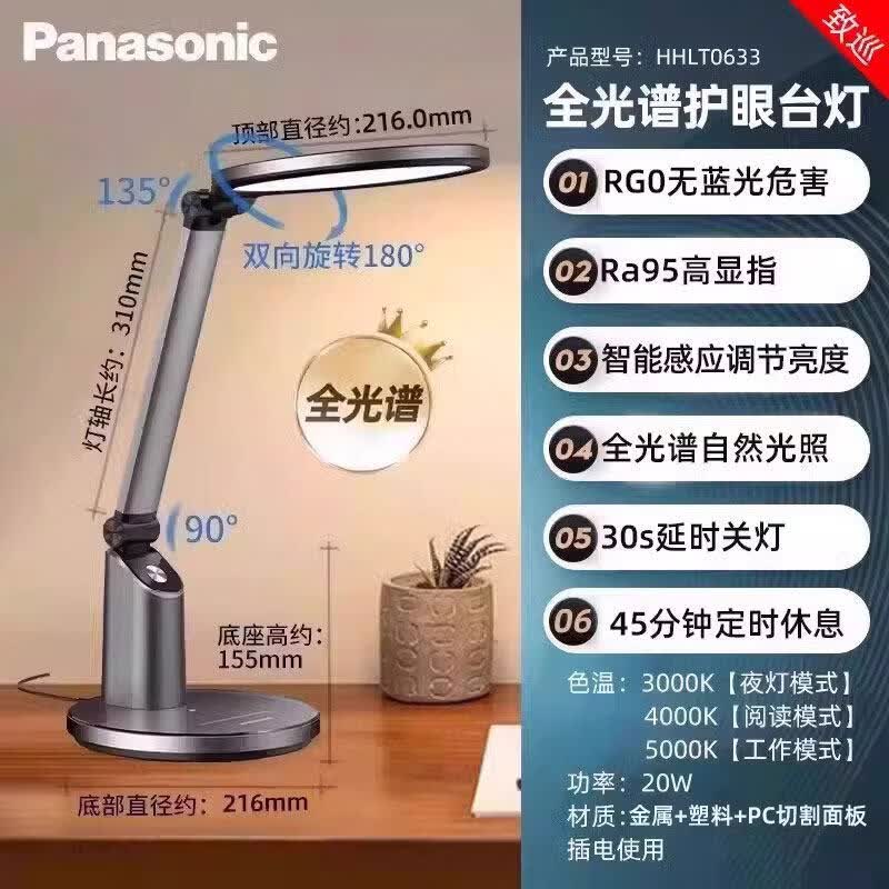 松下（Panasonic）致巡全光谱护眼台灯儿童书桌学习专用学生写字宿舍阅读床头灯 [经典]致巡经典[全光谱 触碰式开关