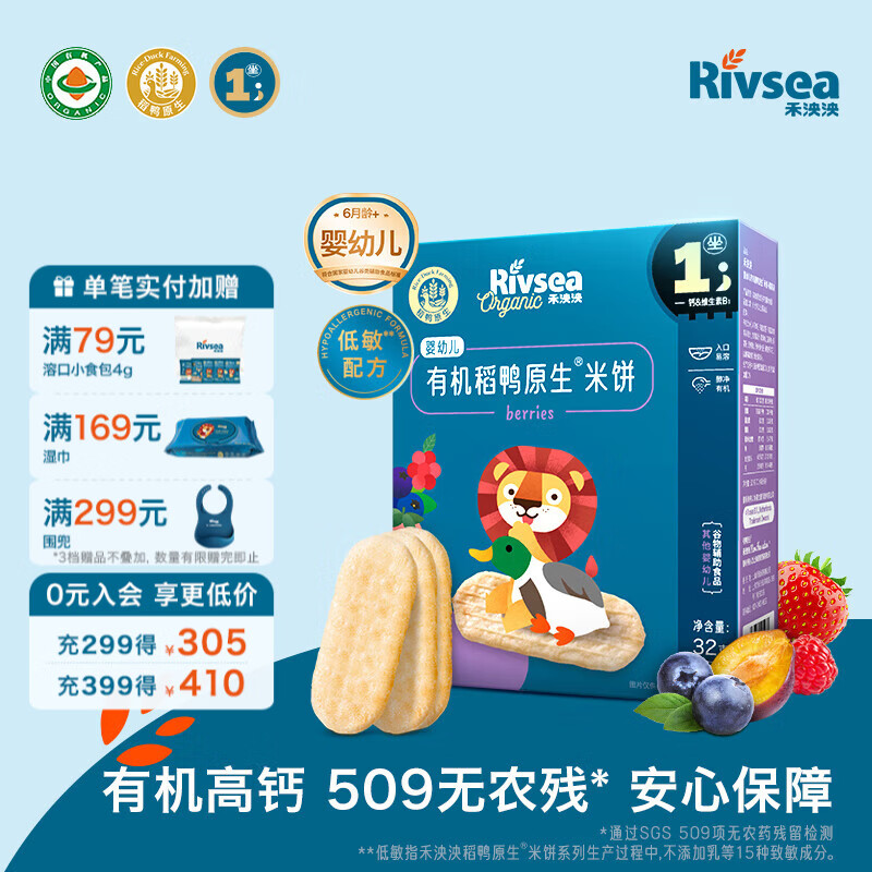 禾泱泱有机婴幼儿米饼6个月以上宝宝零食 稻鸭原生米饼无添加白砂糖 1阶婴幼儿高钙米饼莓果味