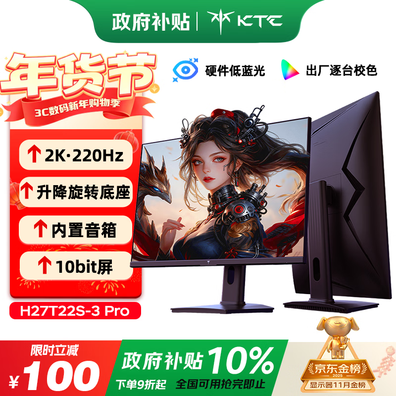 KTC 27英寸2K 220Hz 旋转升降 内置音箱FastIPS显示屏HDR400硬件护眼三角洲电脑显示器H27T22S-3 Pro