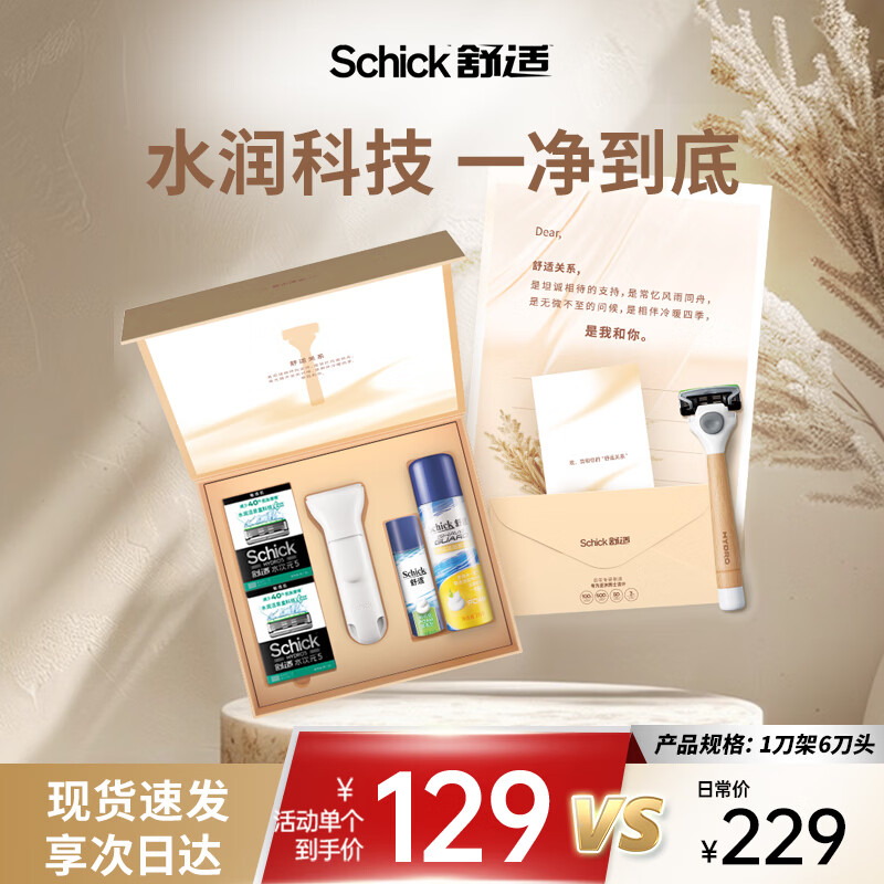 舒适（Schick）【痘敏肌】水次元5原木限定礼盒【1刀架6刀头】高端防刮伤男士剃须刀  刮胡刀 生日过节礼物送男友