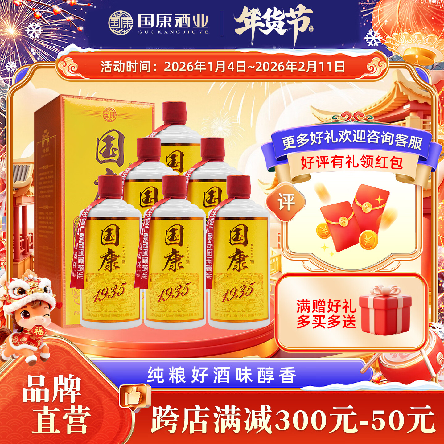 国康【国康1935】500ml酱香型白酒 纯粮酿造 贵州酒厂直营 礼盒装 53度 500mL 6瓶 整箱装