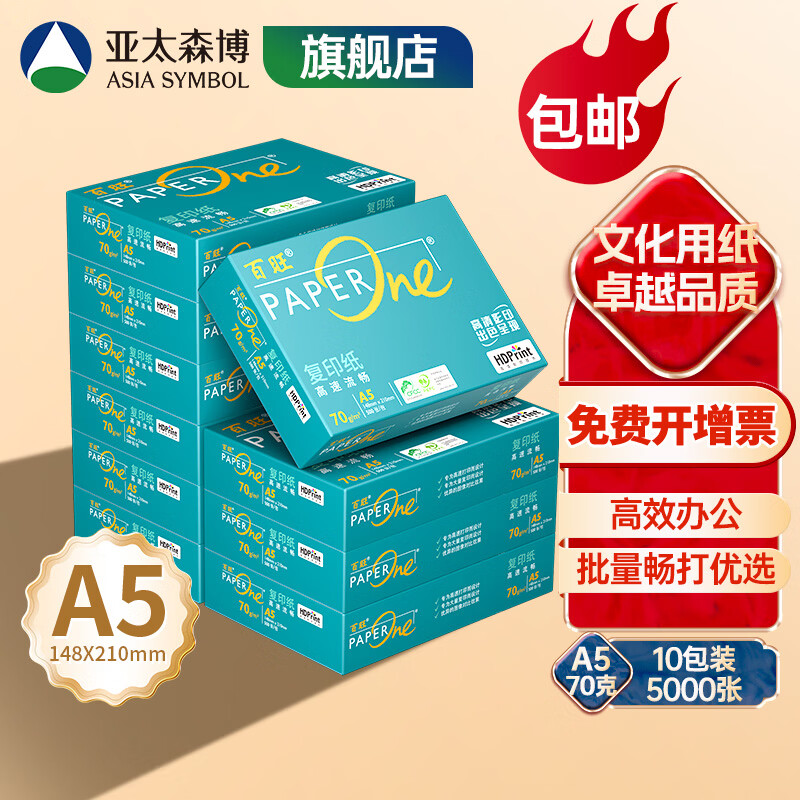 百旺 亞太森博 a5打印紙 派部落/拷貝可樂/百旺 a5復(fù)印紙a5紙白紙電腦清單財(cái)務(wù)憑證電子發(fā)票草稿紙包郵 (高效高清)綠百旺A5-70g 5000張整箱