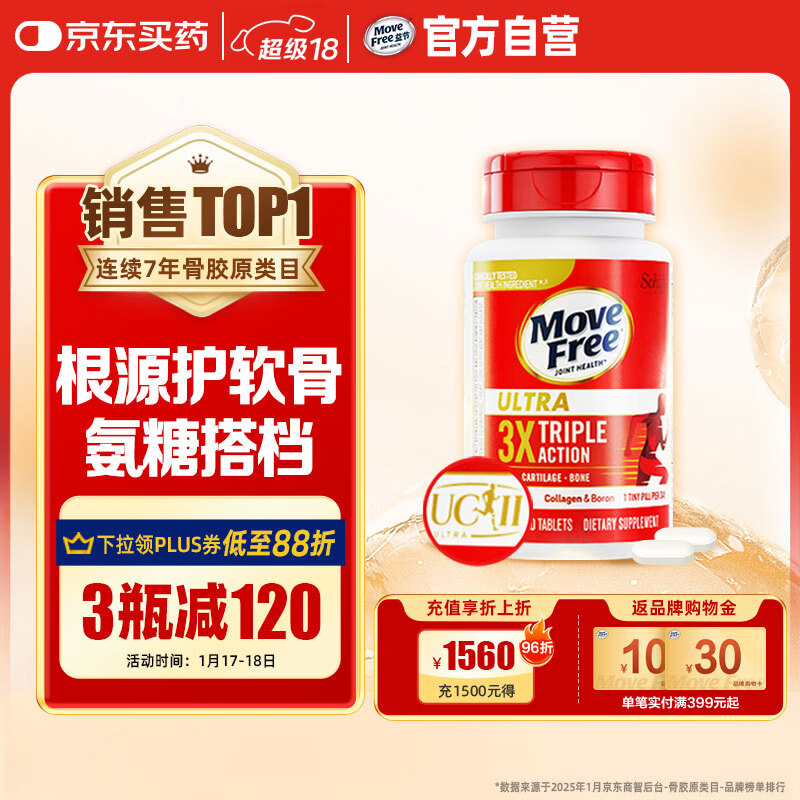 Move Free益节 UC2专利骨胶原75粒 II型胶原蛋白 氨糖搭档软骨素维骨力美国
