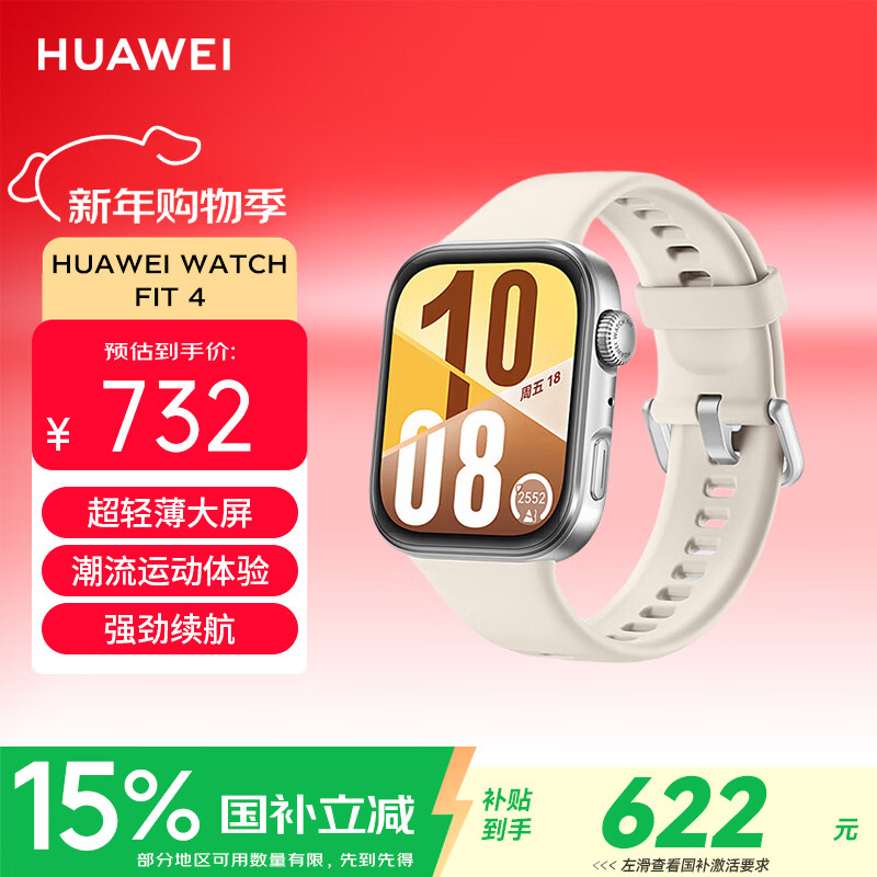 华为（HUAWEI）WATCH FIT 4 智能运动手表 超轻薄大屏 潮流运动 长续航 蓝牙通话 运动手表 悦动白 氟橡胶表带