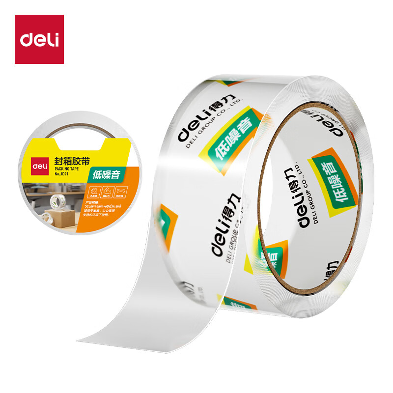 得力15卷装 低噪音封箱胶带/打包胶带 48mm*60y*50μm(54.86m/卷) 办公用品 JD91