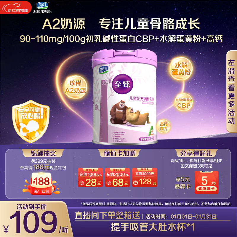 君乐宝至臻4段A2奶源儿童成长奶粉800g CBP高钙骨骼发育3周岁以上