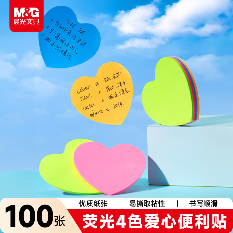 晨光（M&G）文具100张便利贴荧光爱心优事贴笔记贴留言贴卡通外卖记事贴1本随机YS-598开学必备