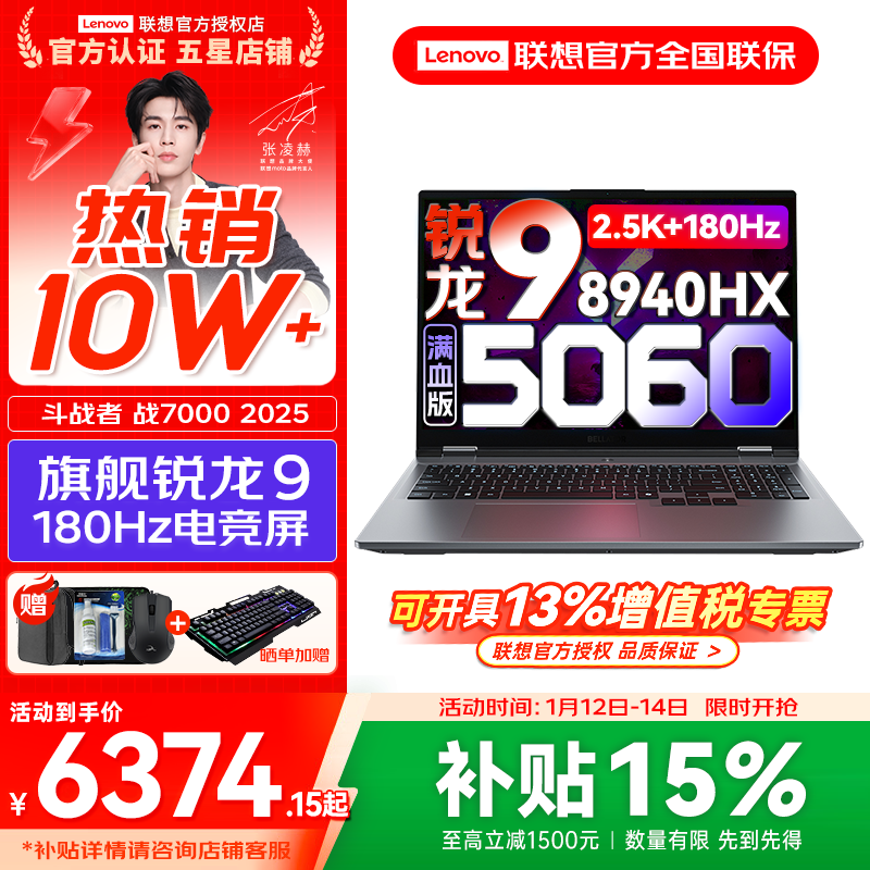 联想来酷斗战者 战7000 2025补贴y 电竞游戏笔记本电脑 学生p图设计 满血RTX5070可选 联想全国联保  R9-8940HX 16G 1T 满血5060标配 16英寸2.5K专业电竞屏