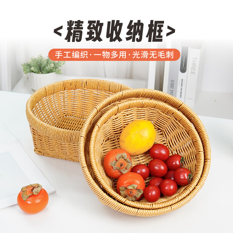 兴泰旺仿藤编织筐零食水果篮收纳方底圆口筐家庭用水果盘草编馒头筐托盘 方底圆口筐 大号 27*20*10cm G646-001