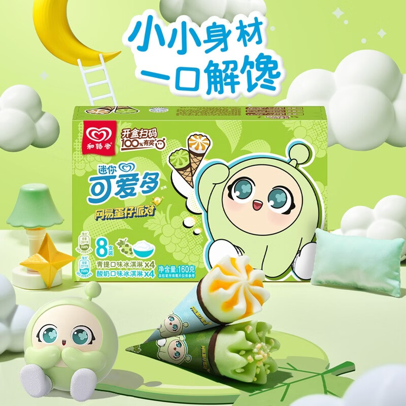 可爱多迷你可爱多甜筒青提&amp;酸奶口味冰淇淋20g*8 雪糕