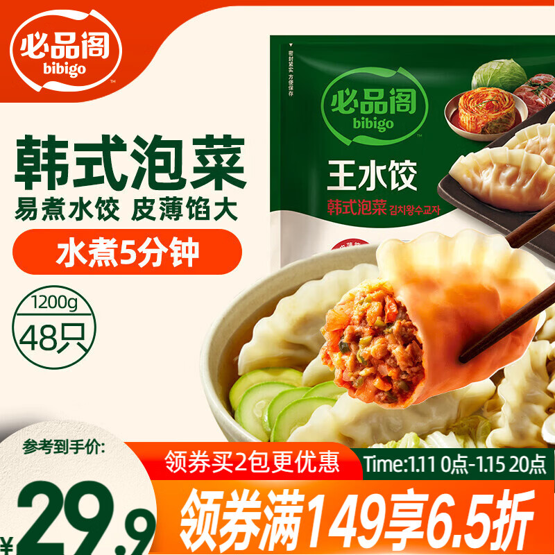必品阁（bibigo）韩式泡菜水饺 1200g 约48只 早餐夜宵 生鲜速食饺子 速冻食品