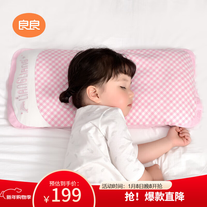 良良儿童枕头10-8-6岁小童透气3D分区天丝苎麻四季可用粉色1.0版本