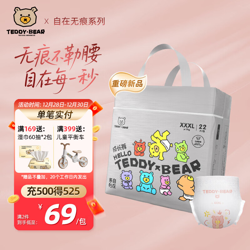 泰迪熊（Teddy Bear）自在无痕拉拉裤/纸尿裤 婴儿宝宝尿不湿成长裤裸感超薄透气 拉拉裤3XL22片(推荐34-42斤） 京东折扣/优惠券