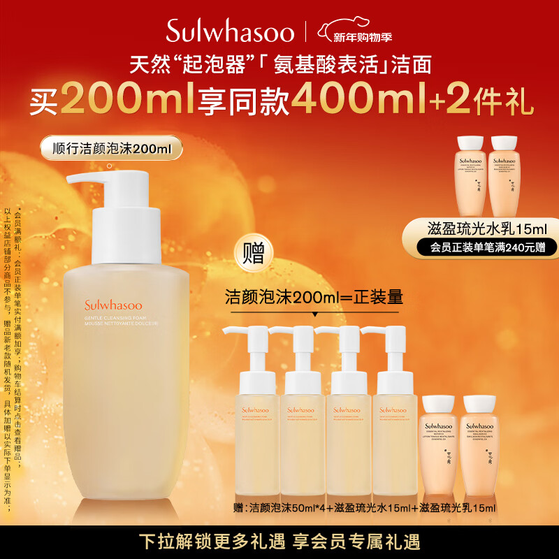 雪花秀顺行柔和洁颜泡沫200ml氨基酸洗面奶补水温和清洁新年礼物