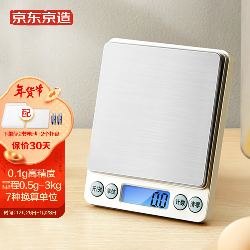 京东京造 厨房秤 家用电子称 厨房克秤 迷你食物称 3kg/0.1g （电池）