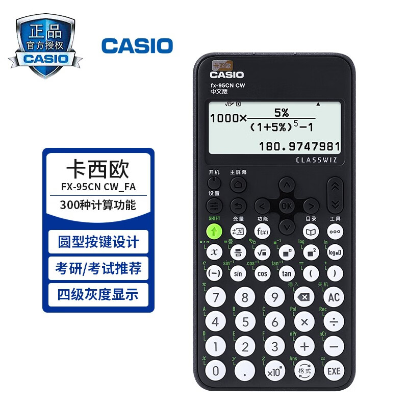 新品卡西欧(casio) fx-95cn cw中文版科学函数计算器一二级建造师造价