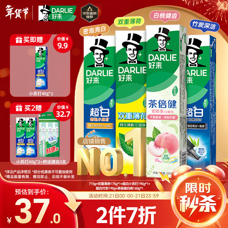 好来(原黑人)超白小苏打薄荷茶倍健牙膏清新口气 美白护龈4支715g