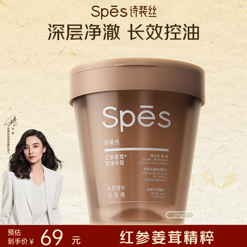 Spes诗裴丝红参姜茸头皮精华洗发膏控油去屑蓬松止痒男女士洗发水270g