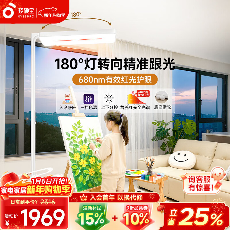 孩视宝立式护眼大路灯全光谱落地灯儿童学生学习智能阅读台灯 E2B-125W