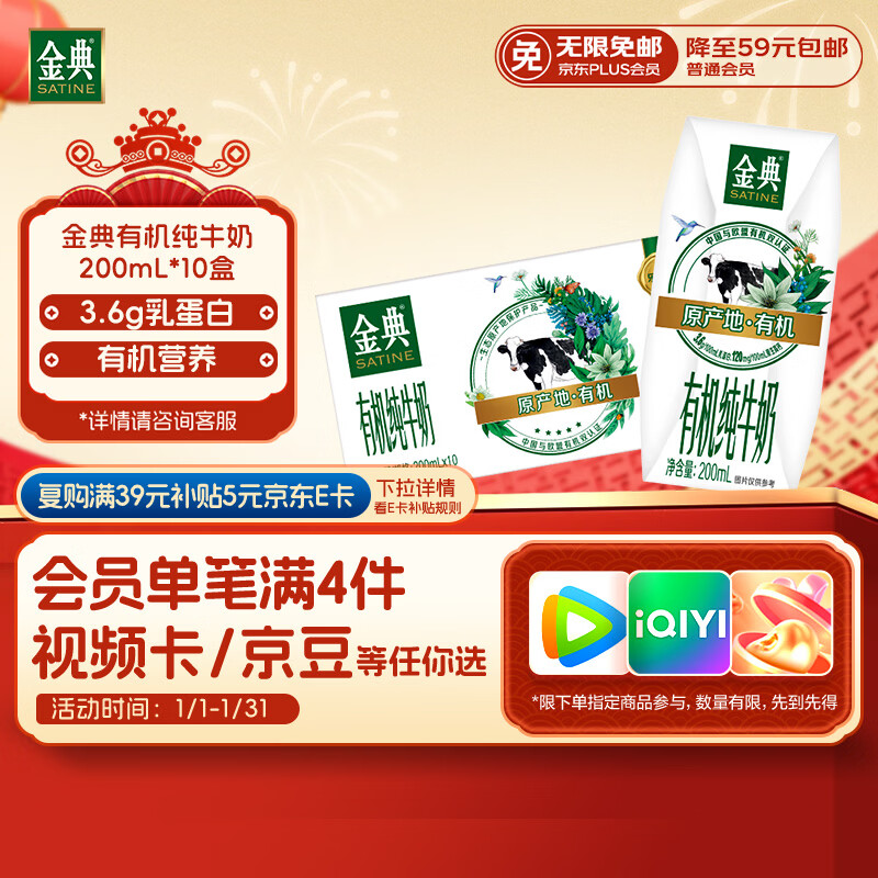 伊利金典有机纯牛奶200ml*10盒 3.6g乳蛋白 年货礼盒裝  10月产