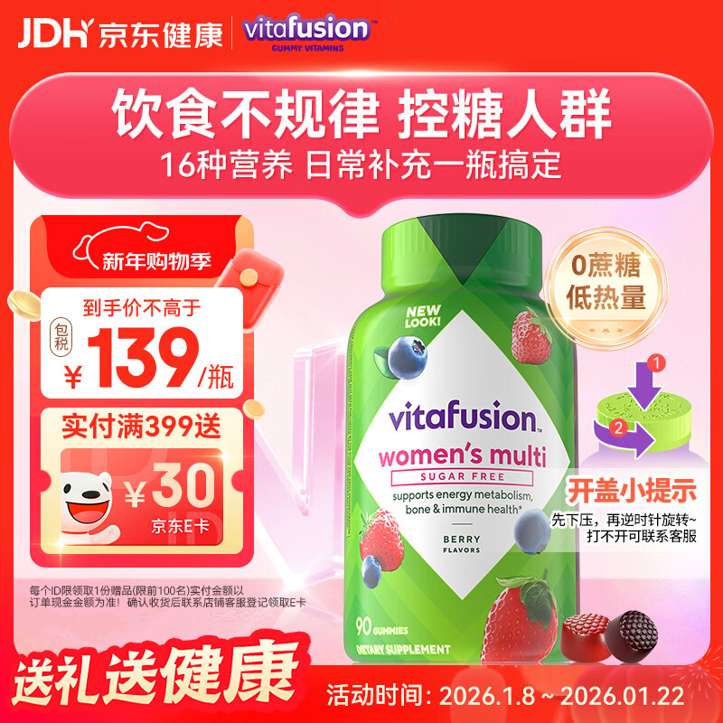 小熊糖（Vitafusion）女士无糖复合综合维生素软糖90粒维生素b族维c补气血美白营养包