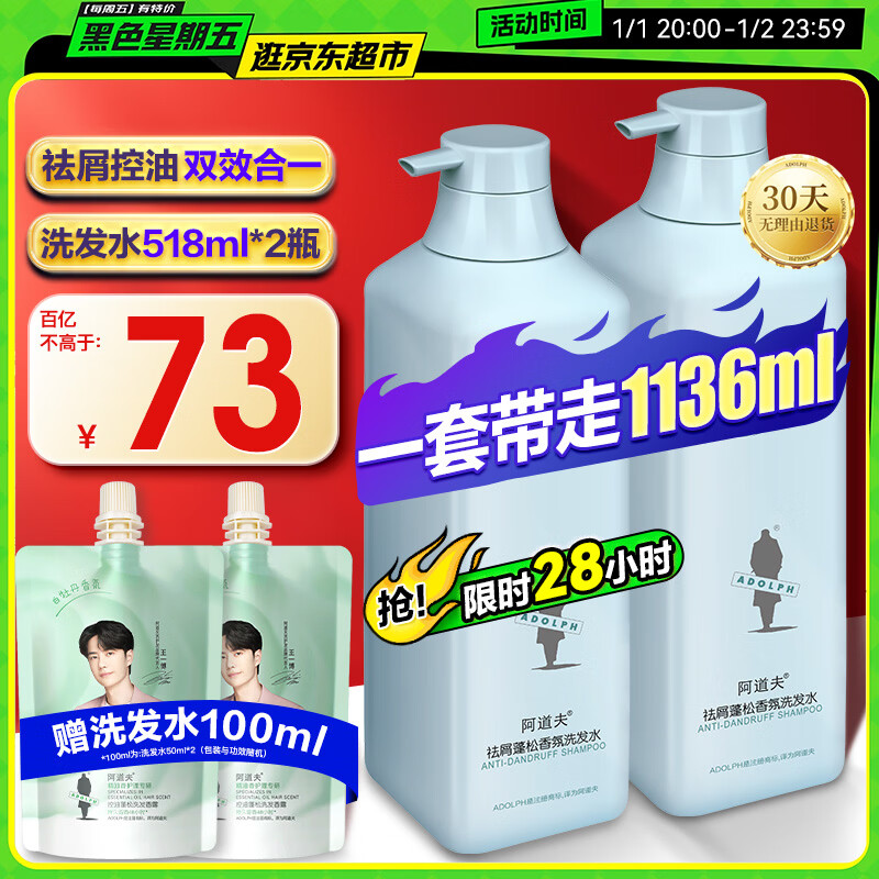 阿道夫精油香氛洗发水套装 去屑控油蓬松洗发水沐浴露洗头膏乳男士女士 祛屑控油洗发水518ml*2大瓶