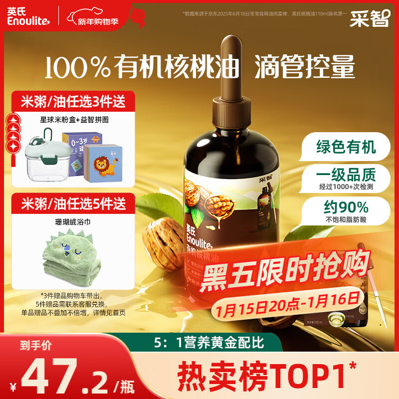 英氏有机核桃油辅食用油110ml佐餐凉拌油送宝宝辅食用品6个月天然有机