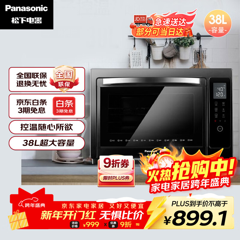 松下（Panasonic）上下独立温控自动预热易洁内胆立体旋转烧烤家用电烤箱 38L容量NB-HM3810