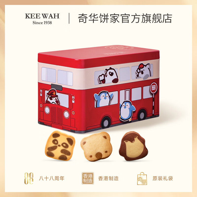 奇华饼家迷你巴士礼盒110g曲奇饼干幼儿园生日礼物下午茶企业团购