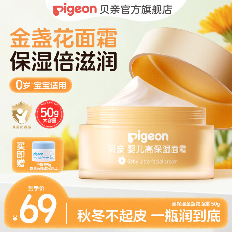 贝亲儿童面霜 婴儿面霜  宝宝面霜  新生儿保湿霜 金盏花舒缓儿童霜 润润霜50g