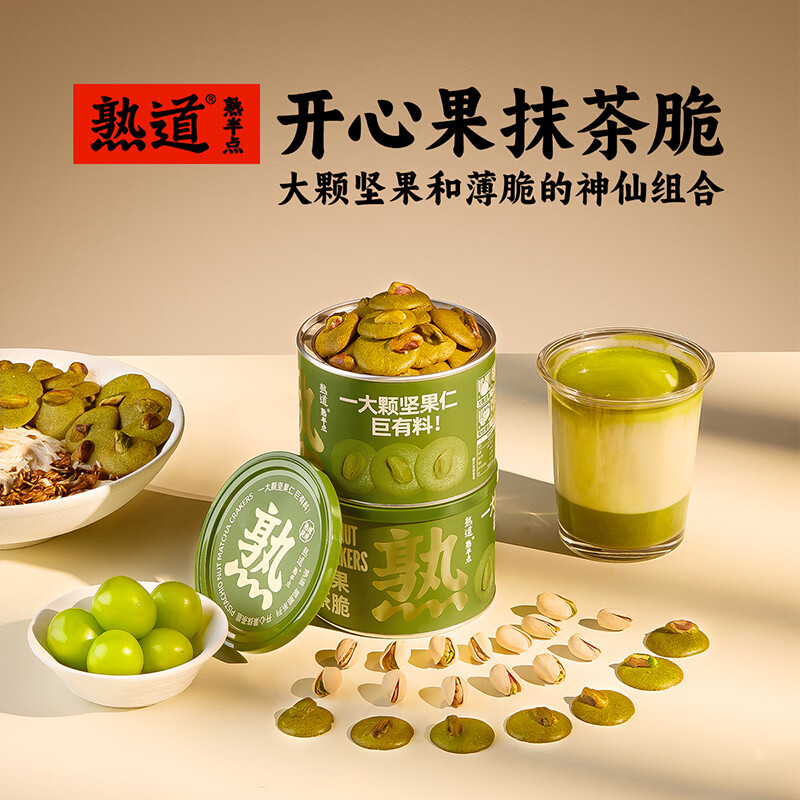 熟道 整颗进口坚果 开心果抹茶薄脆黄油饼干罐装 健康小零食休闲零食