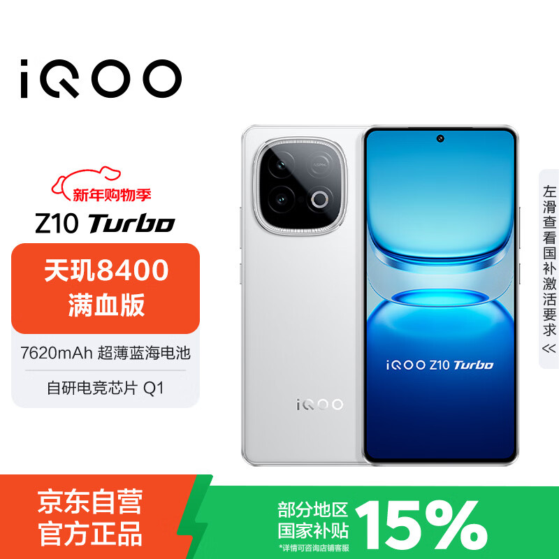vivo iQOO Z10 Turbo 12GB+256GB 云海白 天玑8400满血版 7620mAh超薄蓝海电池 