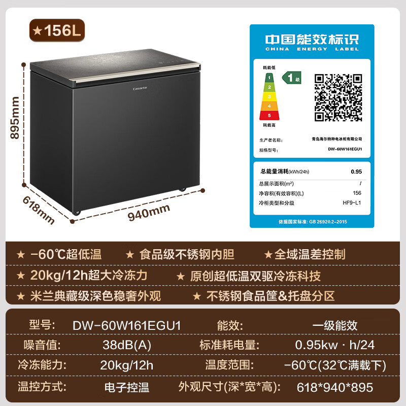 卡萨帝(Casarte)深海超低温冰柜-60℃度【专业冻金枪鱼帝王蟹名贵海鲜】零下负-60度家用商用全冷冻冰箱超低温冷柜 【-60℃超低温】深海珍馐食材专用冷冻柜 156升