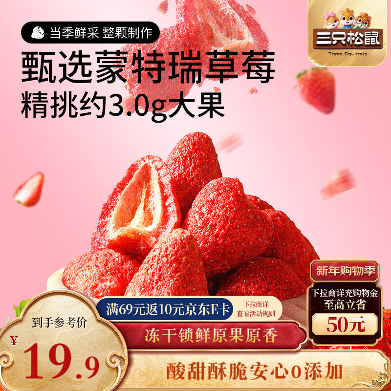 三只松鼠冻干草莓90g 草莓干冻干水果干下午茶办公室零食蜜饯果干独立包装