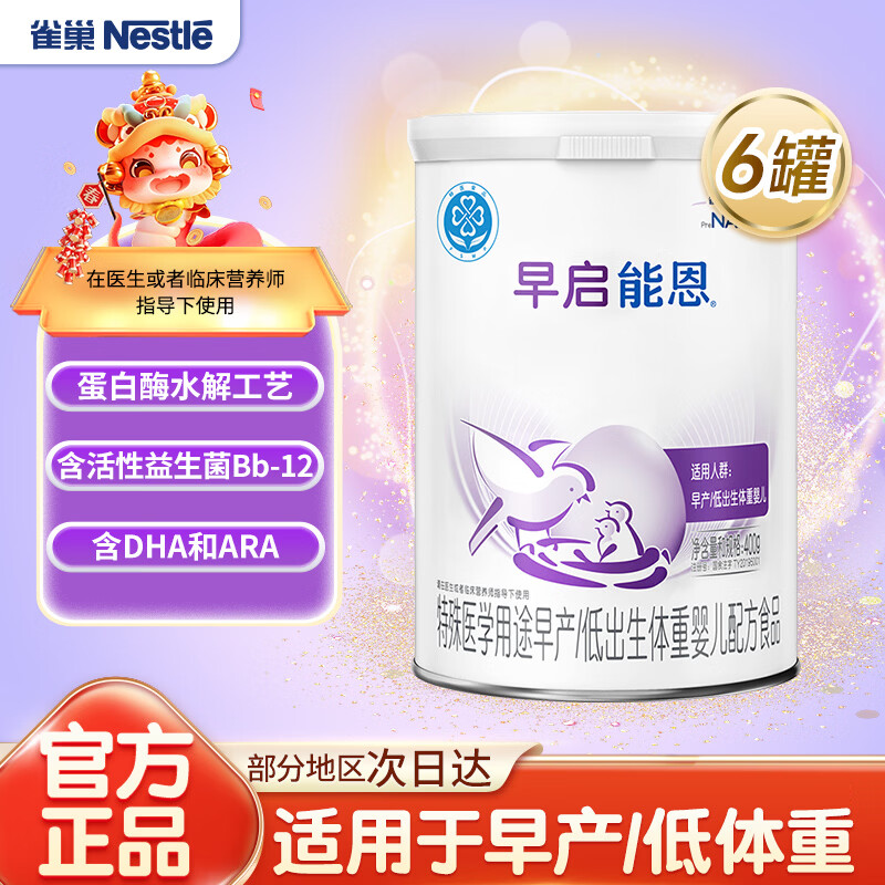 雀巢早启能恩 特殊医学用途早产/低出生体重婴儿配方食品 400g*6罐 【囤货】
