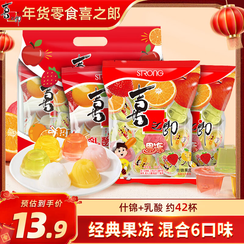 喜之郎 经典果冻什锦乳酸360克*3袋 休闲零食 儿童解馋小零食 下午茶