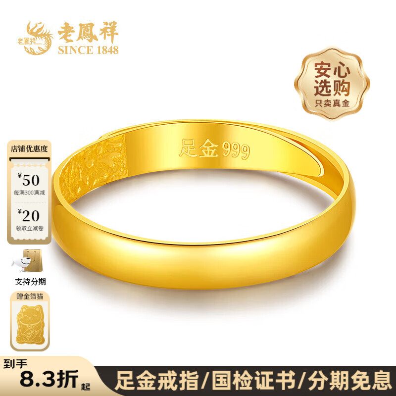 老凤祥素圈黄金戒指足金泥鳅背戒指活口推拉情侣对戒送女友老婆生日礼物 足金戒指(约2.4g)品牌礼盒
