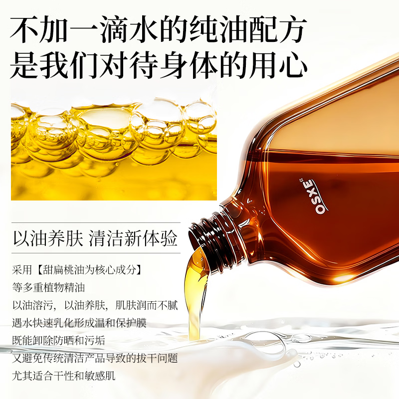OSXE甜扁桃舒缓滋润嫩肤止痒香氛沐浴油露保湿补水滋润干皮持久留香 【洗卸养三合一】3瓶装