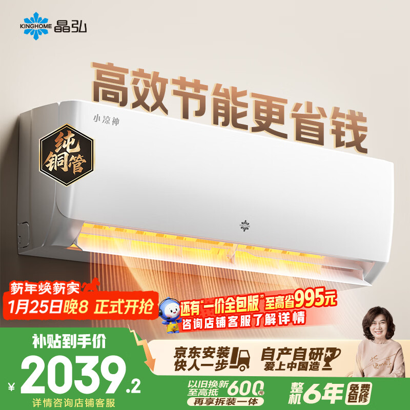 格力出品 晶弘空调 小凉神 1.5匹 新一级能效变频 纯铜管卧室省电挂机 国家补贴 KFR-35GW/JHFNhAa1Bj