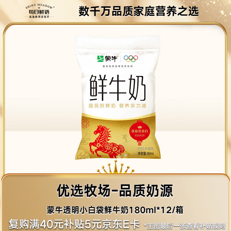 每日鲜语蒙牛透明小白袋鲜牛奶180ml*12/箱巴氏杀菌鲜牛奶