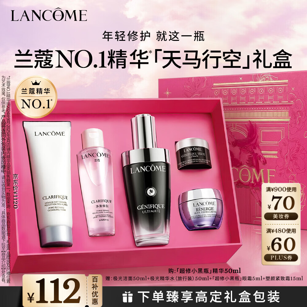 兰蔻超修小黑瓶精华50ml抗老弹润修护护肤品生日礼盒新年礼物送女生