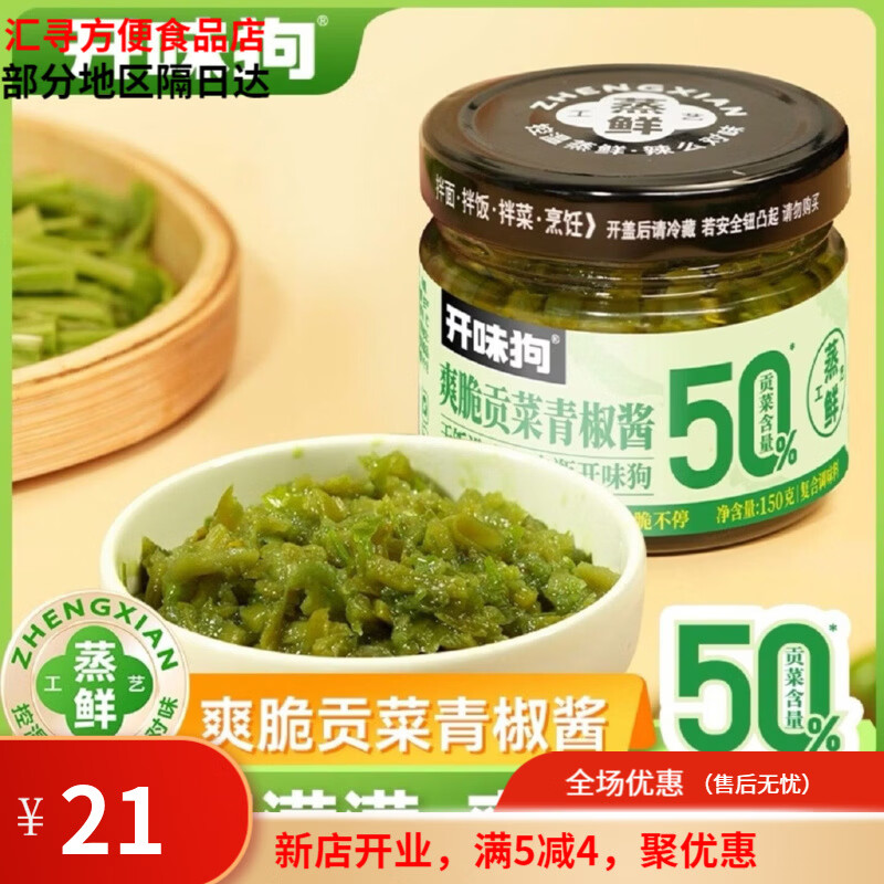 青椒贡菜酱爆脆鲜辣下饭拌面蒜蓉剁椒拌面拌饭酱调味辣椒酱 贡菜青椒酱150g1瓶