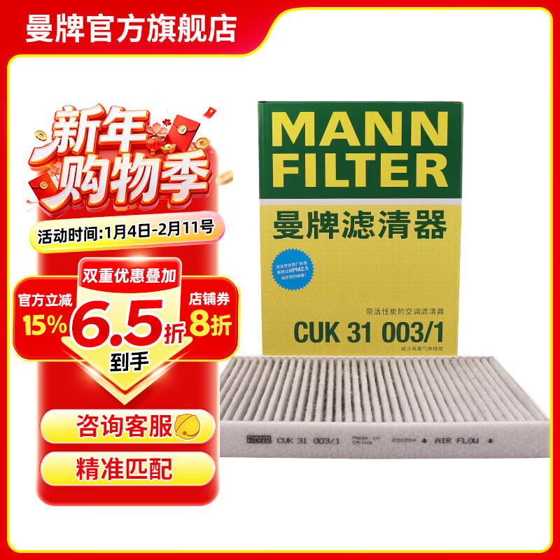 曼牌滤清器（MANNFILTER）CUK31003/1活性炭空调滤芯适用奥迪A4L A6L Q5LA7Q7A8L保时捷途锐