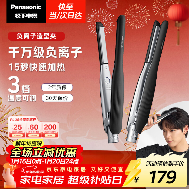 松下（Panasonic）负离子男士夹板直板夹短发卷发棒两用刘海不伤发防烫弧形蓬松新年礼物EH-HV23