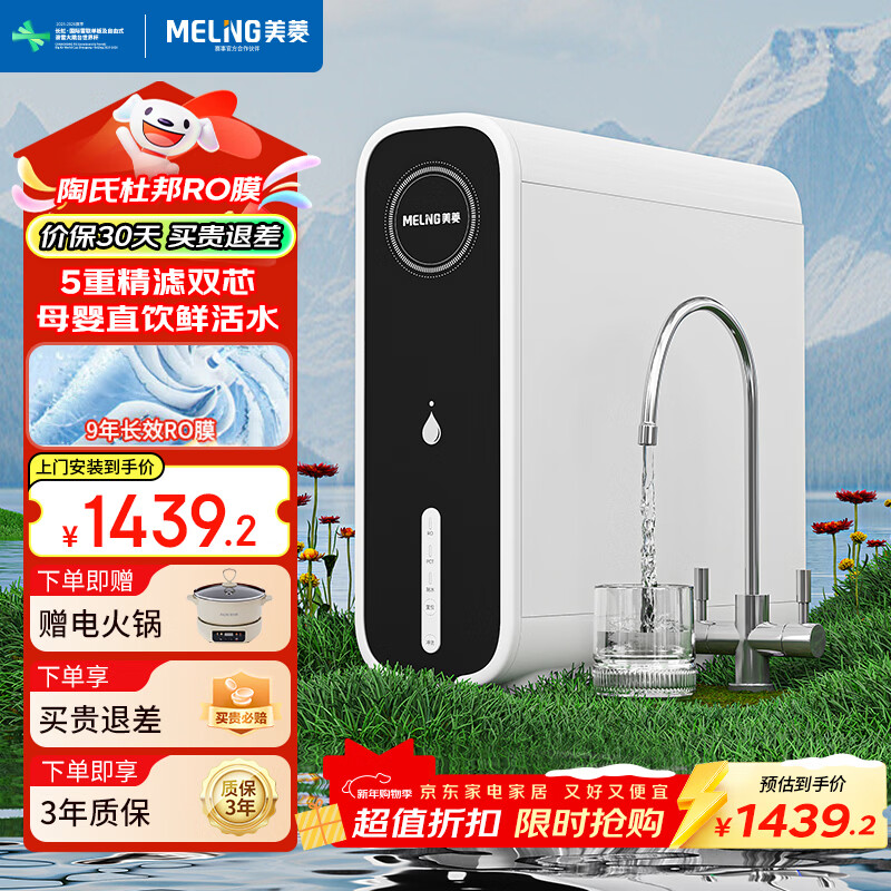 美菱（MeiLing）净水器厨下鲜活水家用净水机1200G升级大通量9年长效RO反渗透直饮机厨下净饮机ML-2R1200  【升级大通道】1200G-上门安装