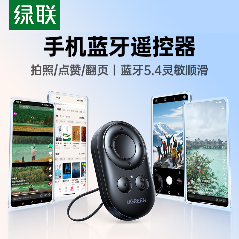 绿联手机蓝牙拍照遥控器 翻页录像自拍远程录视频点赞神器适用于抖音刷视频适用苹果小米华为手机