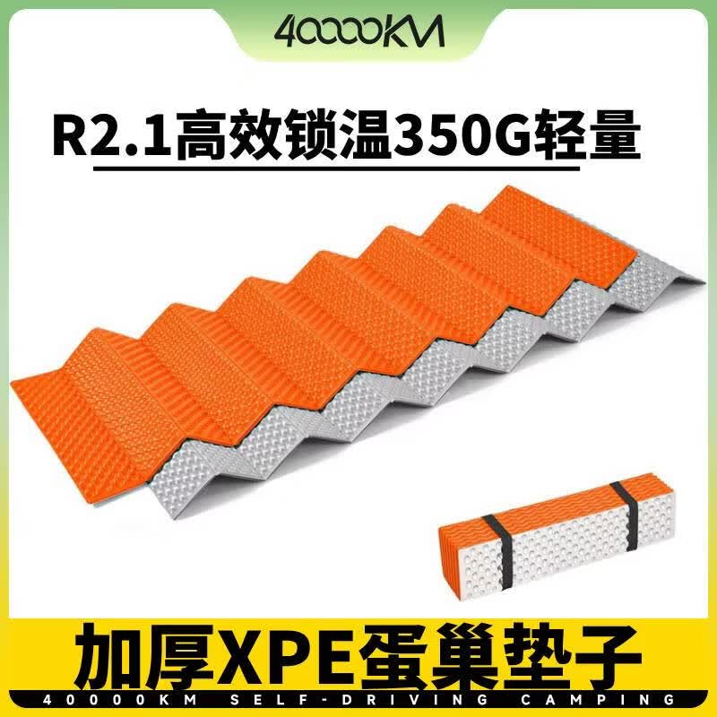 四万公里蛋巢防潮垫帐篷地垫户外露营睡垫午休垫午睡垫可折叠蛋槽垫