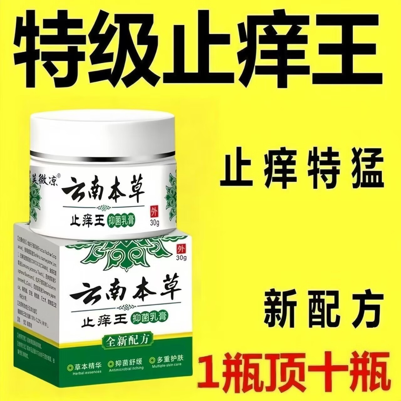 云毅止痒王皮肤瘙痒外用乳膏皮肤干燥全身干痒手脚藓痒止痒膏 云南本草止痒王3瓶