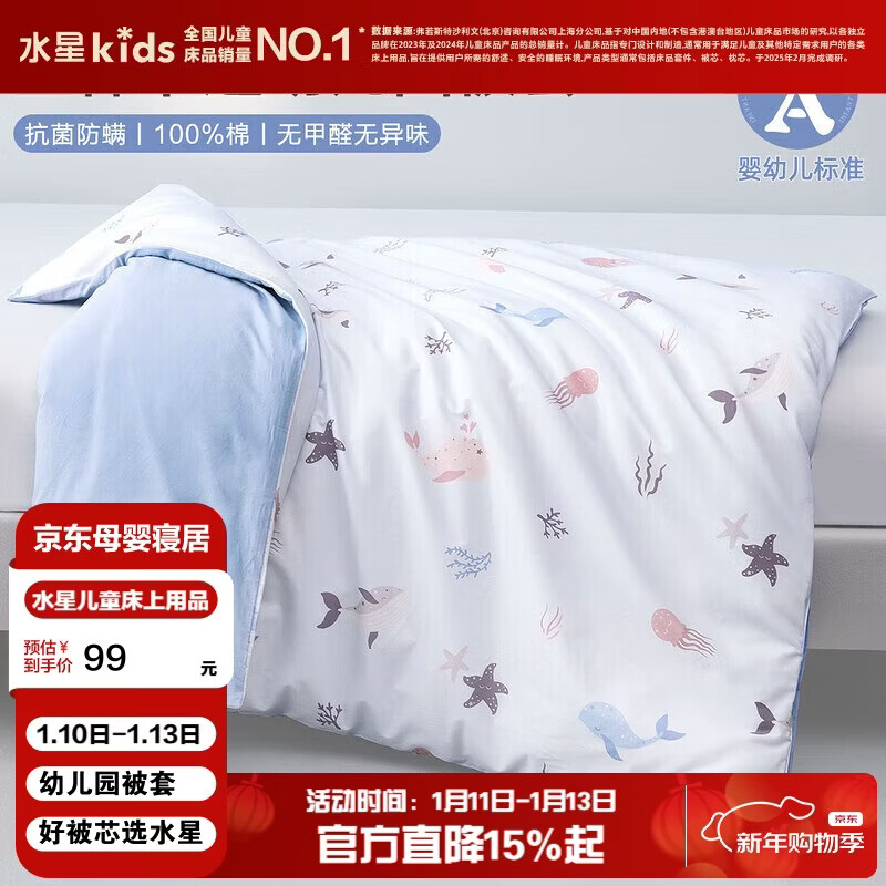 水星儿童（MERCURY Kids）水星家纺 幼儿园全棉抗菌四季被套(海蓝色/海洋)120cm×150cmA类