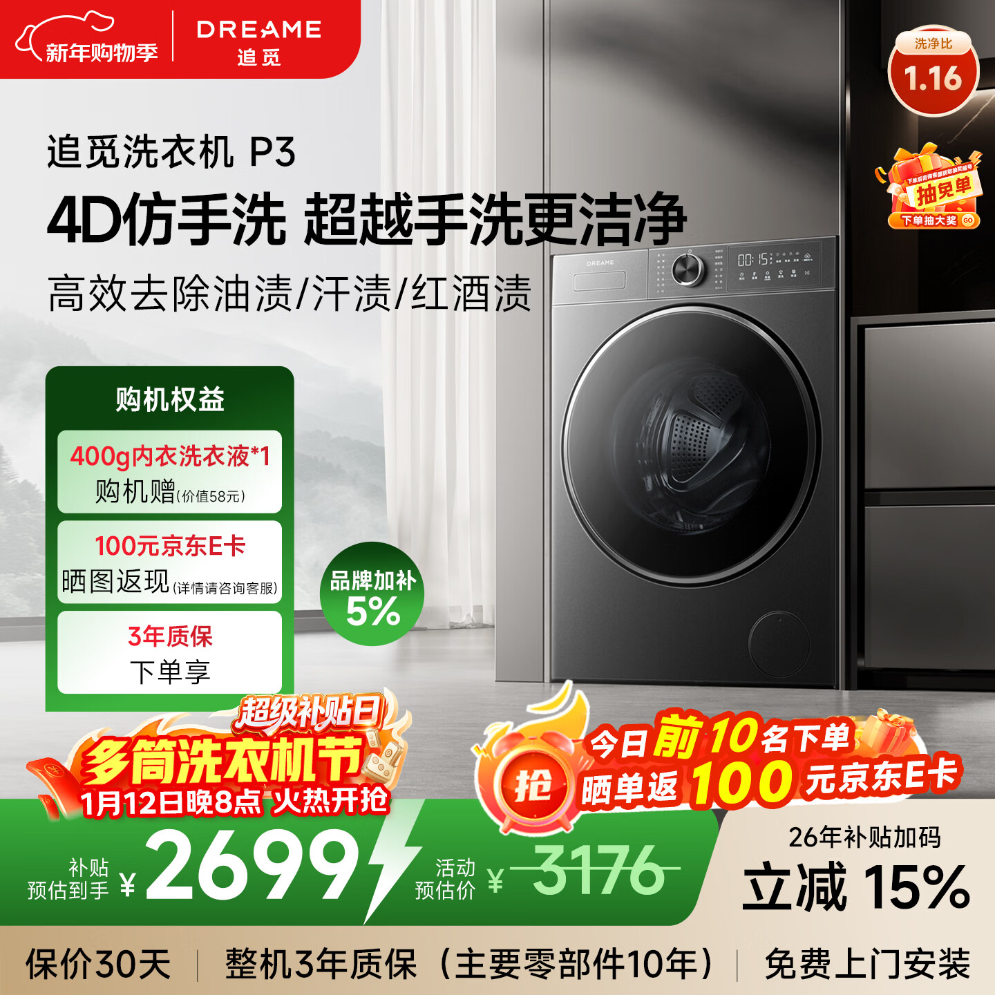 追觅P3滚筒洗衣机10kg全自动家用洗衣机DD变频电机超薄平嵌大容量京东自营DWF10P30TACN